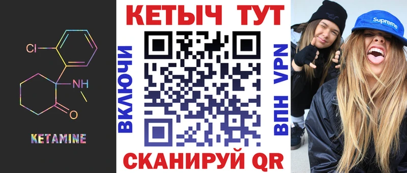 КЕТАМИН VHQ  закладки  Нелидово 